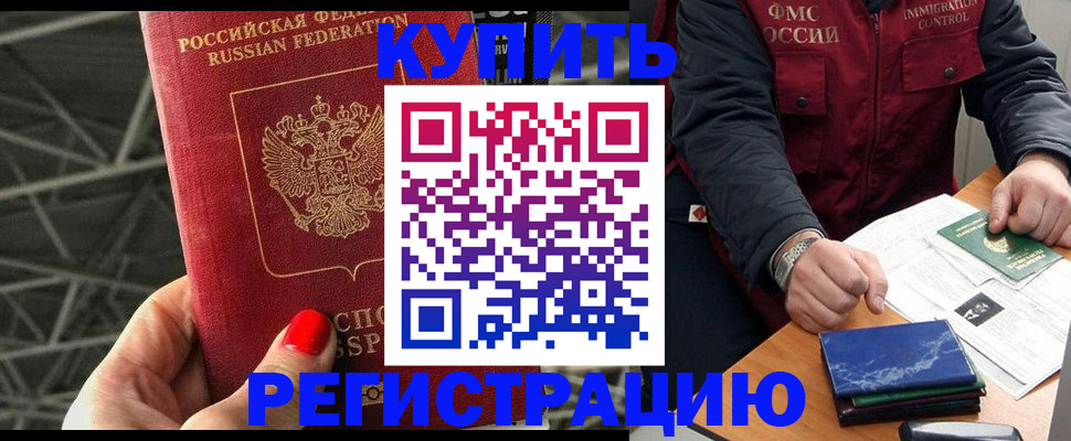 временная регистрация в Михайловске