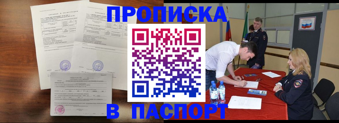 прописка ребенка в Михайловске