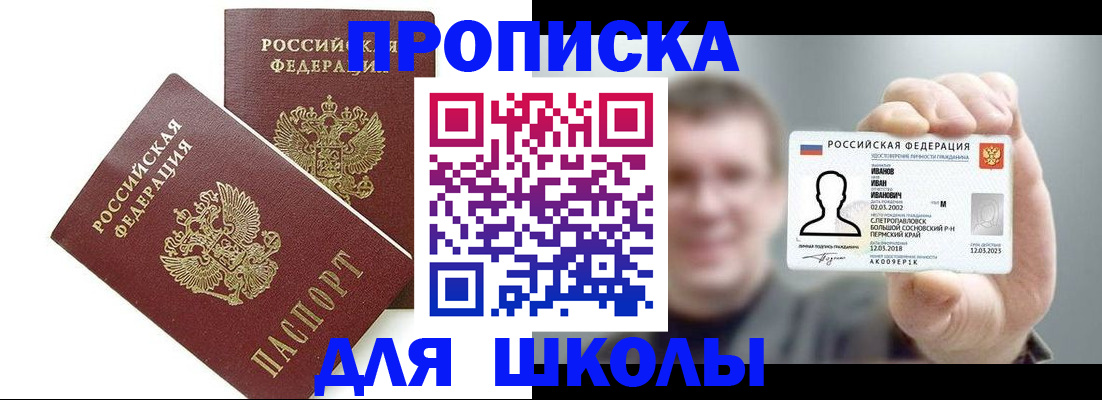 временная регистрация в Михайловске