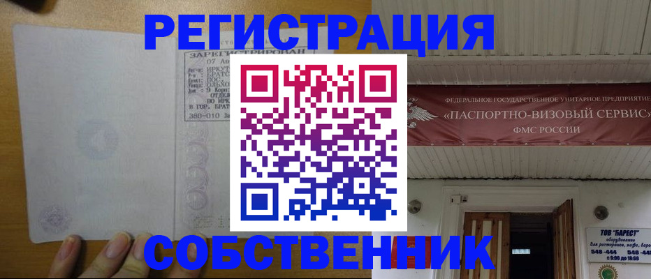 временная прописка в Михайловске